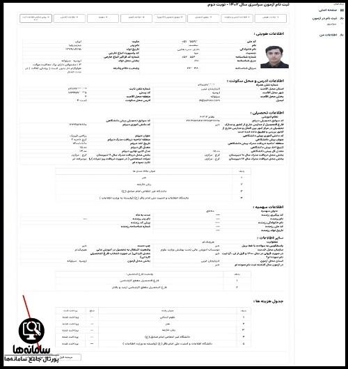 ثبت نام کنکور تیر ماه ۱۴۰۴ 